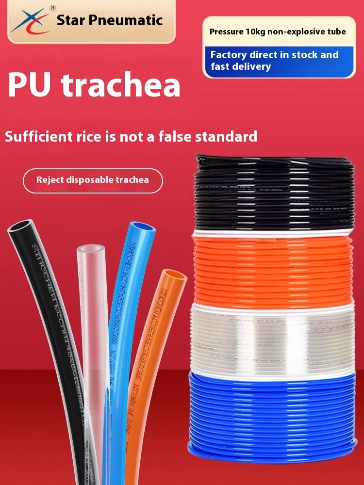 Xingchen Pneumatic trachea 8mm anti-wear PU trachea/transparent explosion-proof 6mm air compressor pressure hose 4/10/12