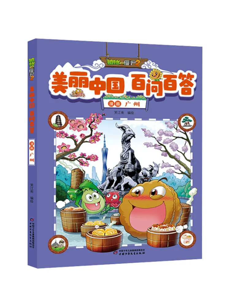 

Book-Winshare Plants Vs Zombies 2 Beautiful China Q A Comic Guangzhou