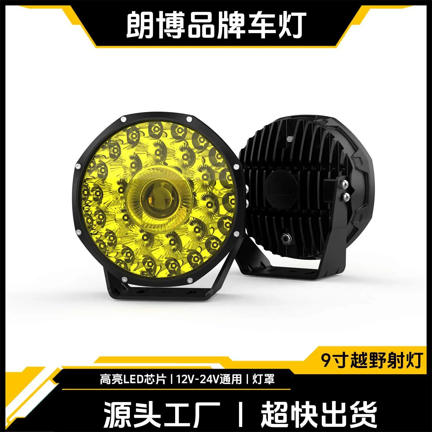 

Applicable to:Super bright 9-inch yellow laser LED off-road modified car spotlights, roof lights, middle net lights, engineering