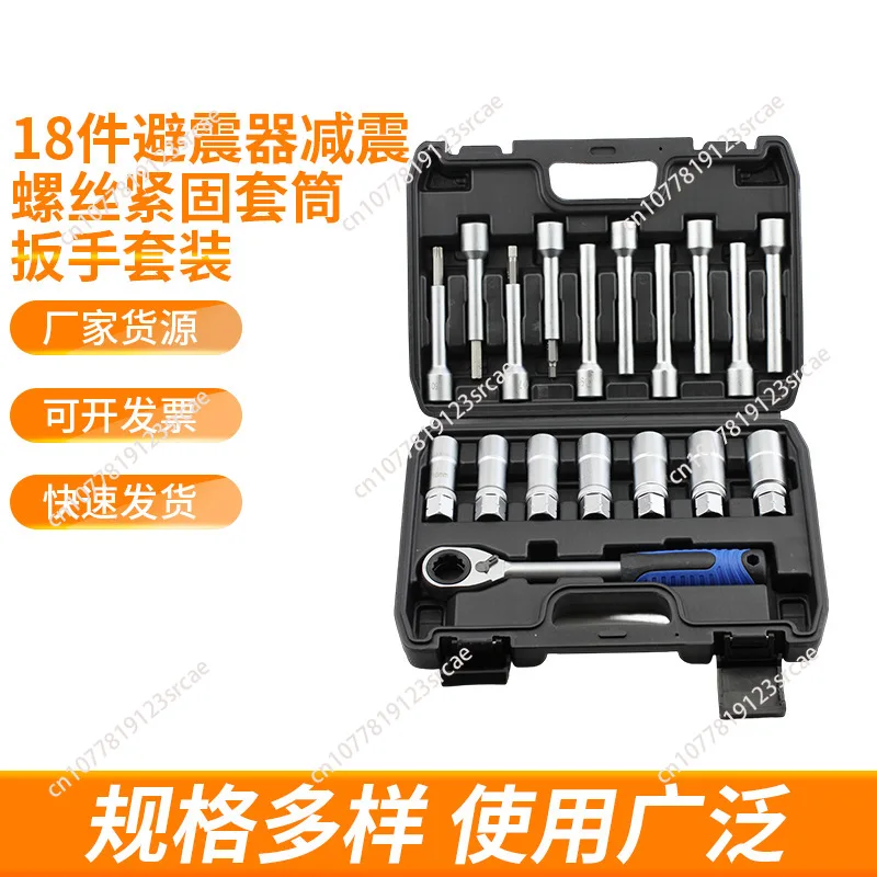 18-piece shock absorber sleeve, front and rear shock absorber removal wrench set
