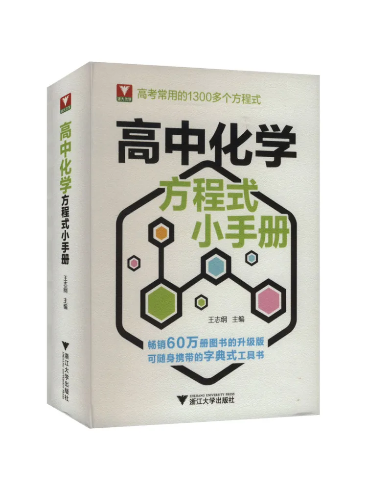 Book-Winshare High School Chemistry Equations Hand