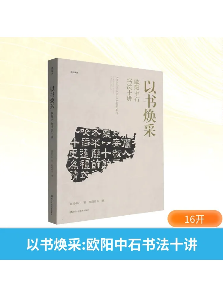 

Книга-Winshare с книгами по цвету Десять лекций по каллиграфии Ouyang Zhongshi
