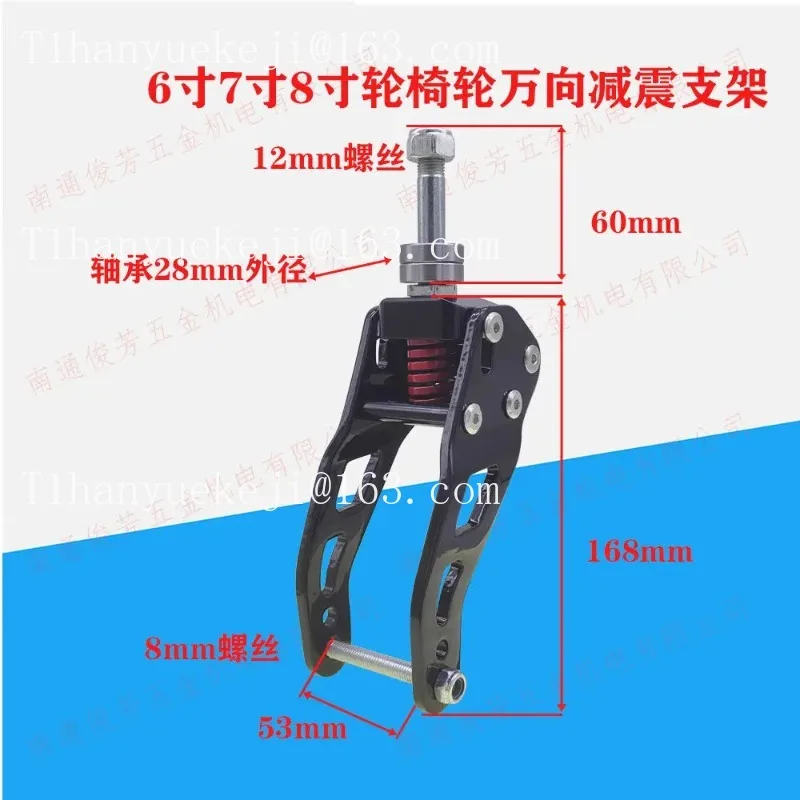 Manual electric chair 10-inch spring bracket 678-inch wheelchair front wheel iron plate universal bracket accessories