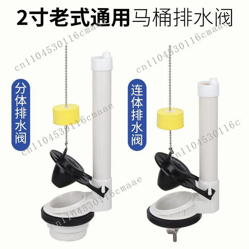 Toilet drain valve, bathroom water tank accessories, universal 2-inch old-fashioned toilet seat lift, pat cover flusher