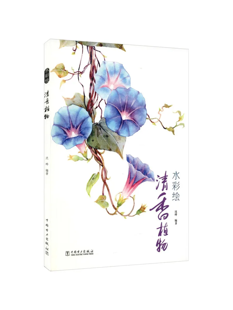 

Книга-Winshare Акварельная живопись Ароматные растения