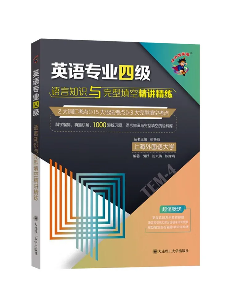 

Book-Winshare English Major Cet 4 Language Knowledge and Cloze Practice Intensive Training