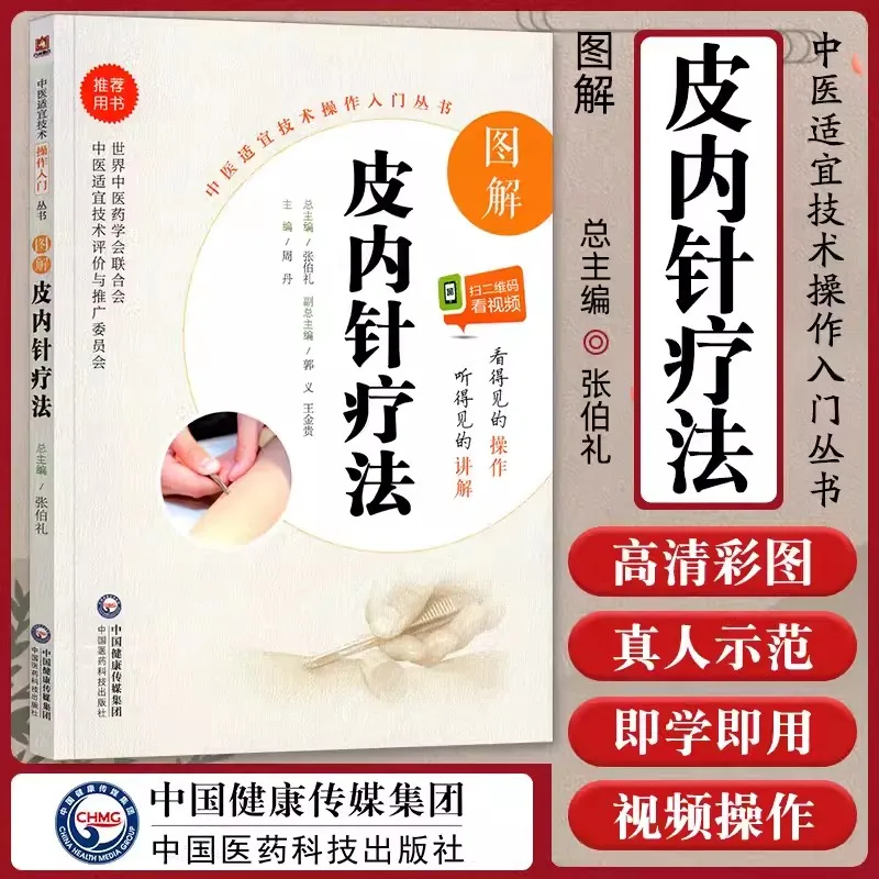 New Illustrated Intradermal Acupuncture Therapy Introduction to Appropriate Techniques for Traditional Chinese Medicine