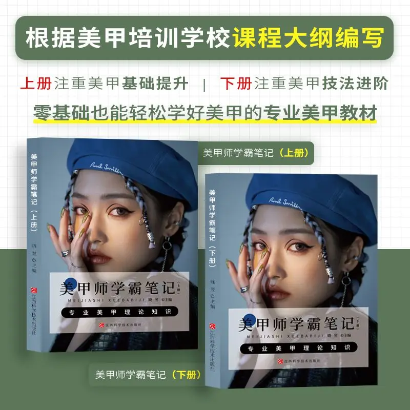 Manicurist Notes for high achieving students Nail Art Tutorial books Teach yourself nail art techniques textbook books