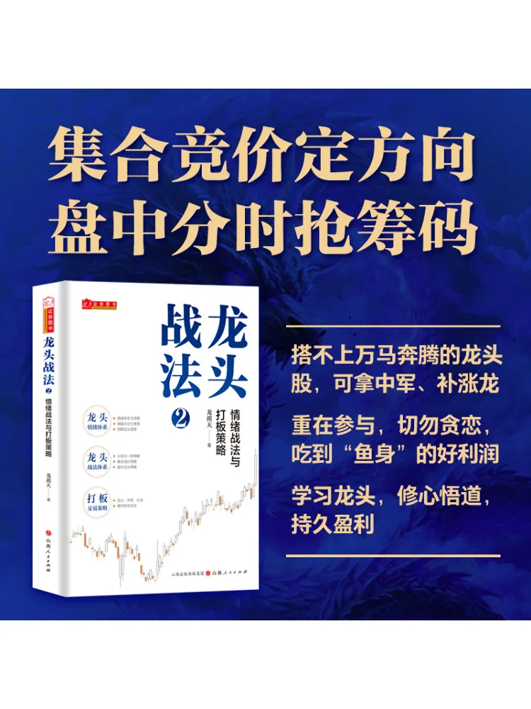 

Book-Winshare Leading Tactics 2 Emotional Tactics and Board Breaking Strategies