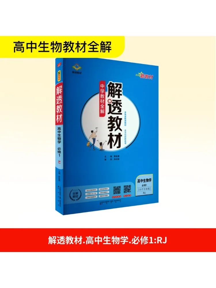 

Book-Winshare Comprehensive Text High School Biology Compulsory Course 1 Rj Supporting New Text