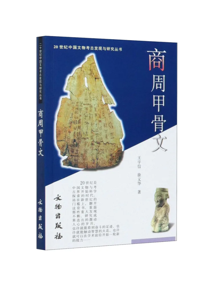 

Book-Winshare Shangzhou Oracle Wang Yuxin, xu yihua