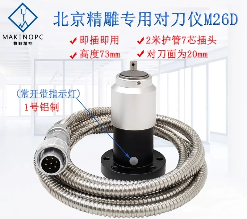 Applicable to Beijing specific tool setter 7-pin plug Z-axis automatic tool breakage detection