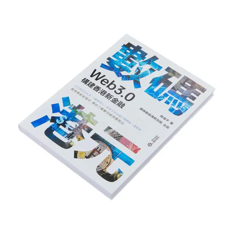 Digital Hong Kong Dollar Web30 Builds New Finance For Hong Kong Lang Xianping Hong Kong Zhonghe Publishing Co LTD 9789888869886