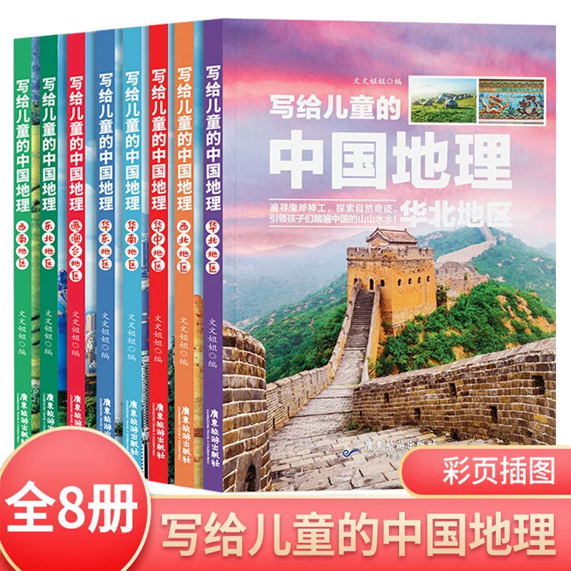 

Chinese Geography Books for Kids, Popular Science Encyclopedias, Geography Story Reading Materials with Colorful Illustrations