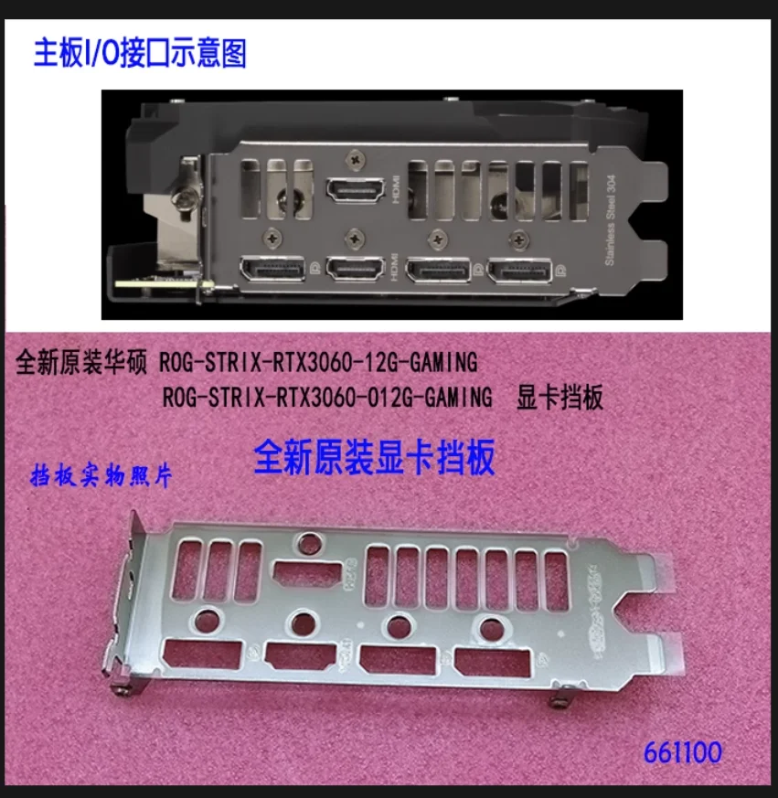 

Защитная задняя панель IO I/O, задняя панель, задние пластины, кронштейн из нержавеющей стали для ASUS ROG-STRIX-RTX3060-12G-GAMING