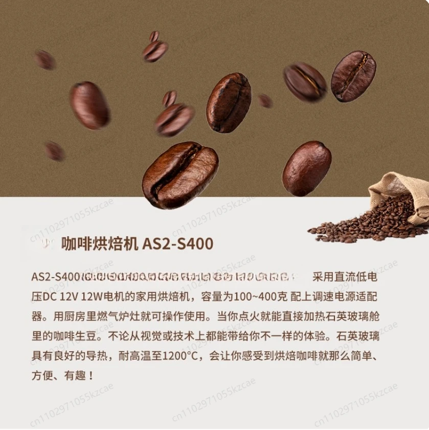 AS2-S400T Household Coffee Roaster Commercial Coffee Bean Roaster Thermal High Temperature Resistant Stainless Steel Drum