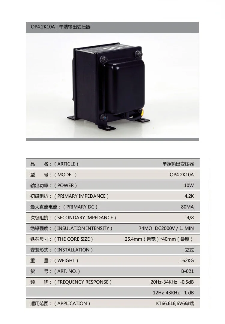 4.2K 10W Vertical Output Transformer