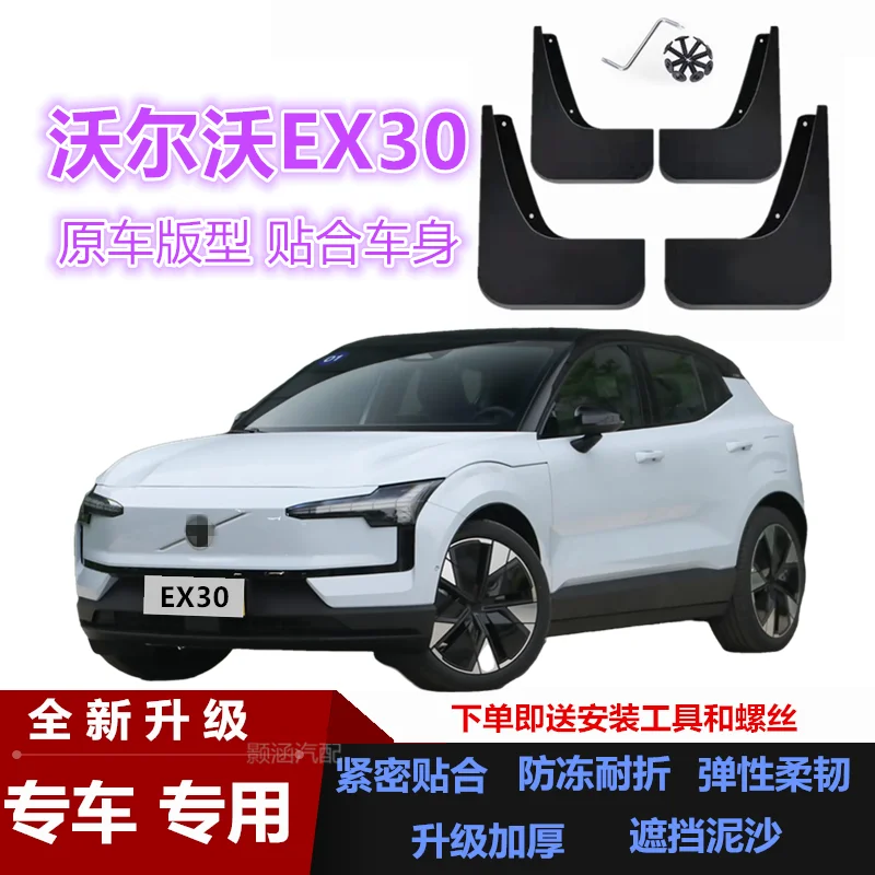 For Volvo EX30 2024 Car Mudflaps Mud Flaps Splash Guards Mudguards Mud Flap Front Rear Fender Protector