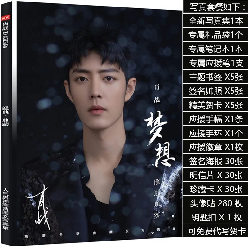 

2022 New Arrival Wang Yi Bo Xiao Zhan The Untamed Photo Albums Signed Poster Postcard Keychain Fans Gift Collection Picture Book