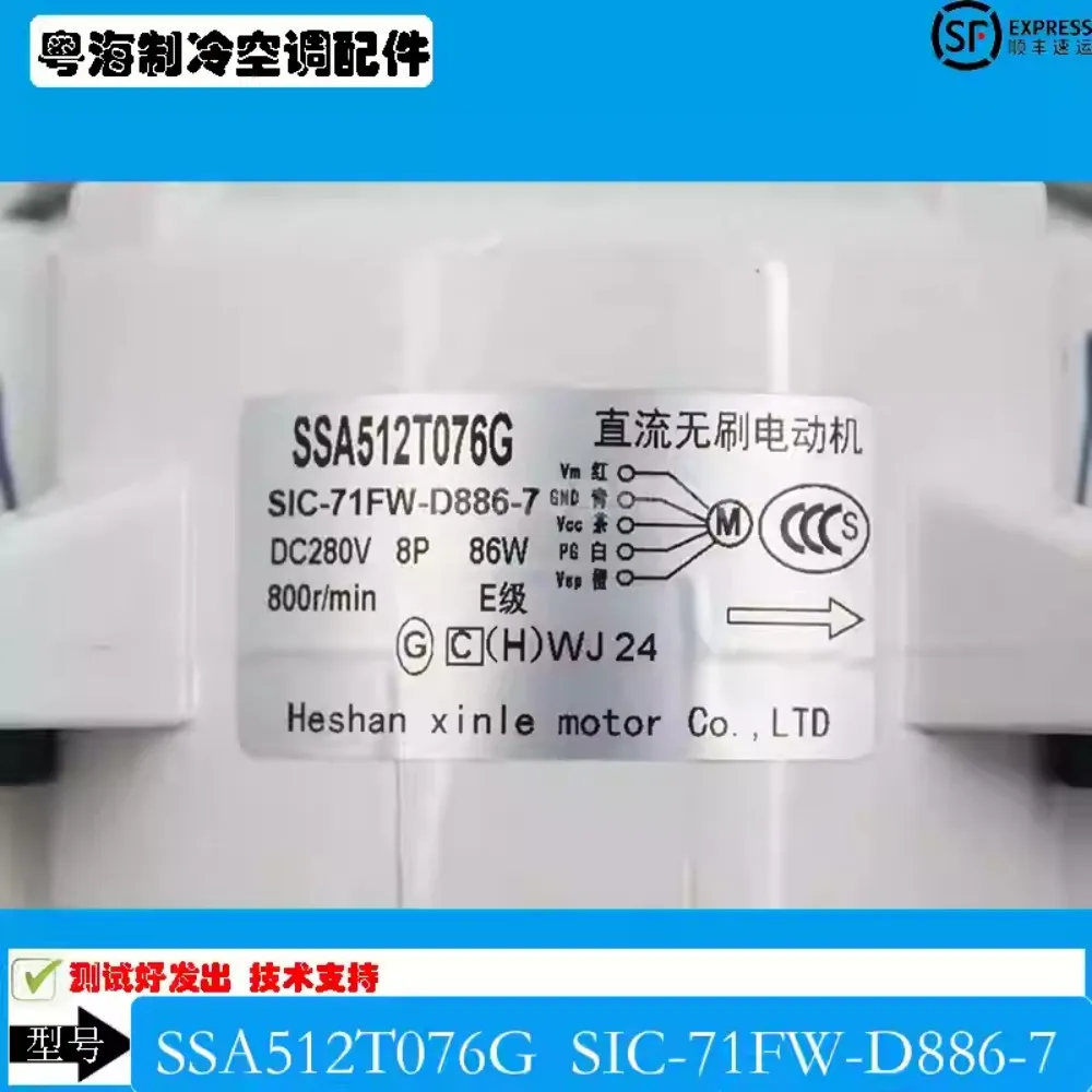 الأصلي الجديد مكيف الهواء موتور تيار مباشر SIC-71FW-D886-7B المحرك SSA512T076G