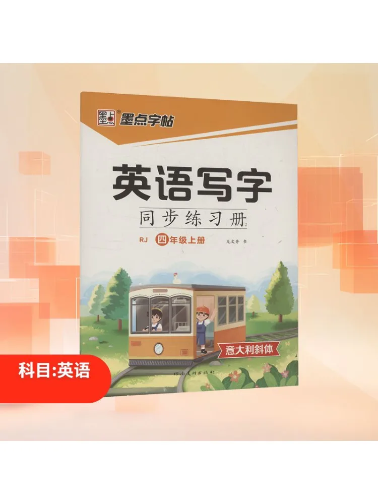 كتاب ممارسة الكتابة المزامنة باللغة الإنجليزية من Book-Winshare 2 الصف 4 المجلد 1 Rj
