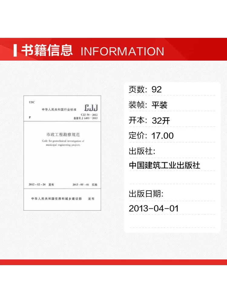 Book-Winshare Cjj56 2012 Municipal Engineering Survey Code