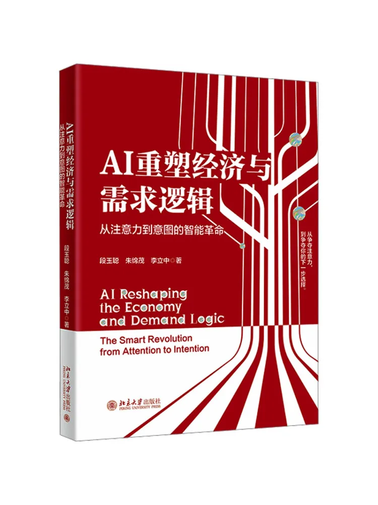 Book-Winshare Ai Reshapes the Economy and Demand Logic an Intelligent Revolution From Attention To Intent