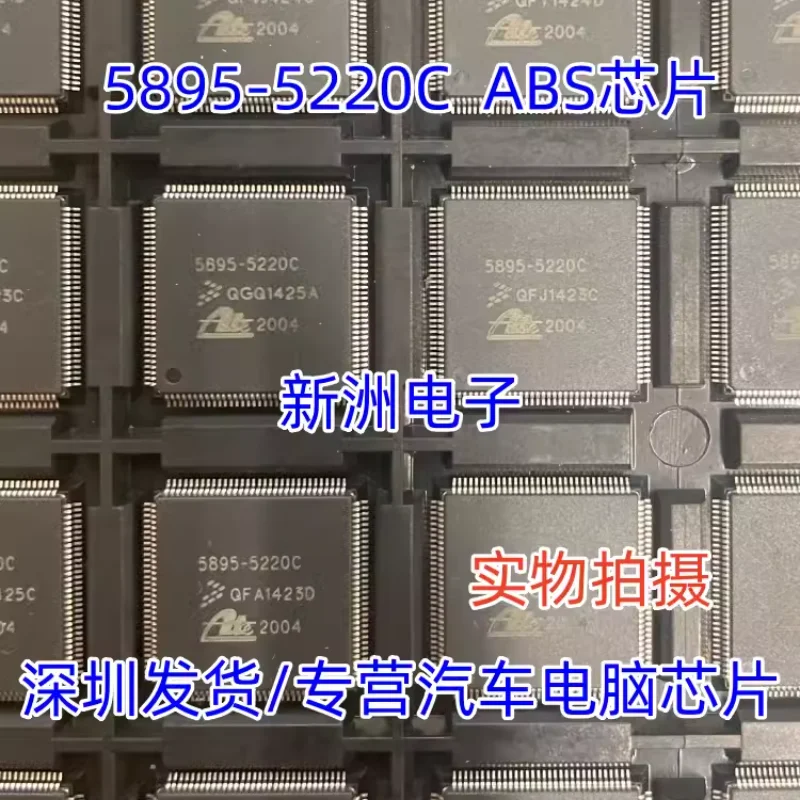 5895-5220C is suitable for automotive ABS, computer vulnerable chip IC, Volkswagen Ford Sagitar ABS chip