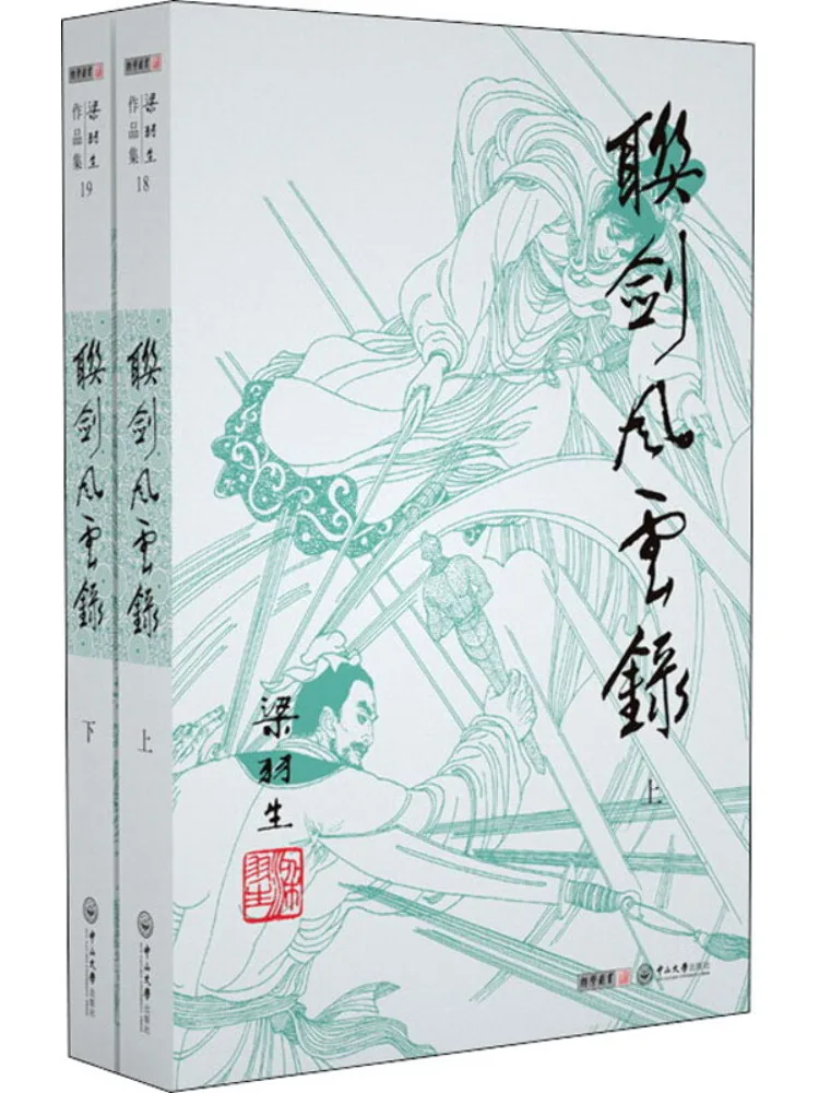 

Книга-Winshare Lianjian Fengyunlu 2-х томов