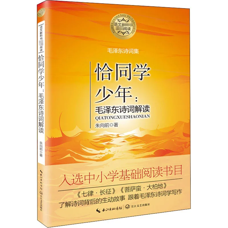 

Qia Tongxue Youth: Интерпретация поэзии Мао Цзэдуна и современная китайская литературная теория