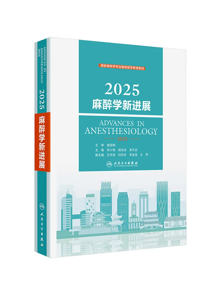 book-winshare-new-developments-in-anesthesiology-in-2025