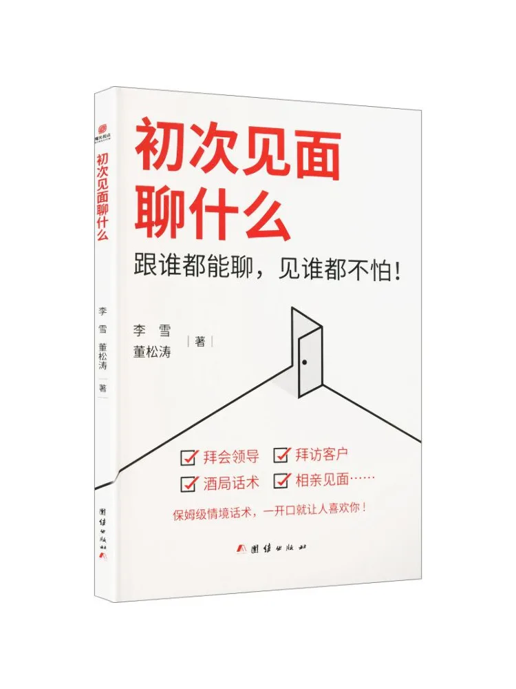 Book-Winshare Que parler lors de la première réunion ?
