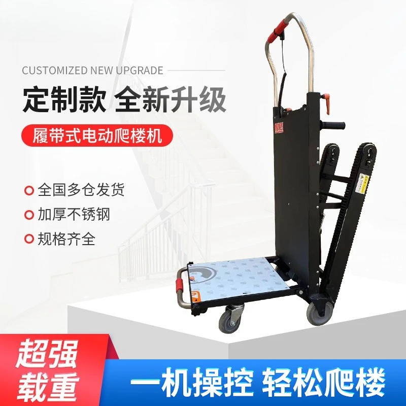

Electric Load Climbing Machine Crawler Folding Handling Climbing Car Electric Load Up and Down Stairs Climbing Artifact