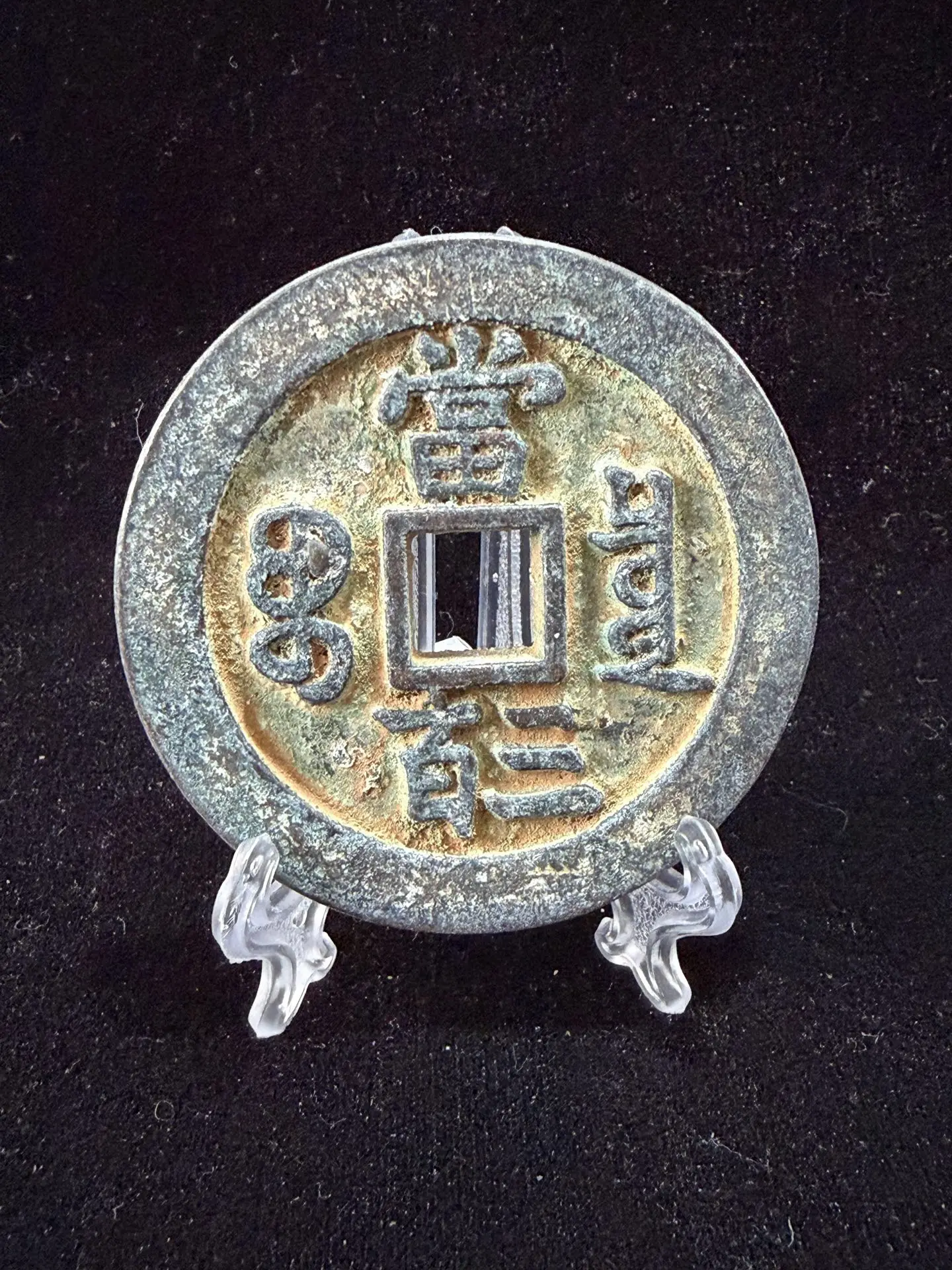 Xianfeng Yuanbao Ancient Chinese Bronze Coin, Qing Dynasty Antique Cash Coin with Natural Rust Patina