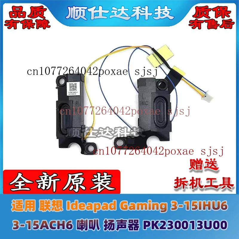 

Для ноутбуков Lenovo Ideapad Gaming 3-15IHU6 3-15ACH6: динамики PK230013U00