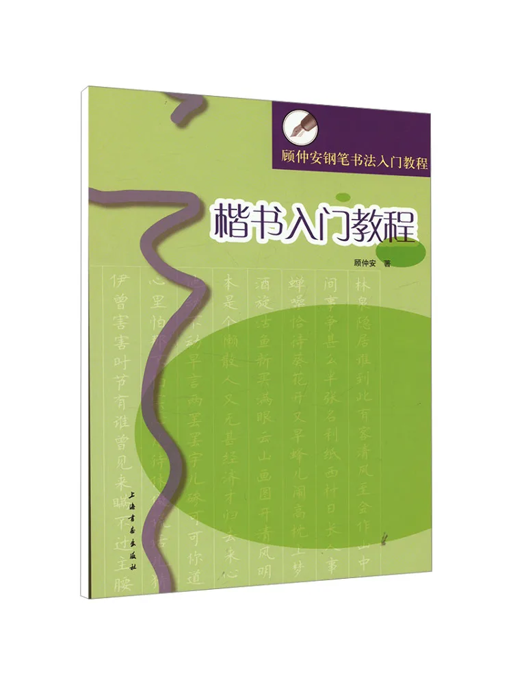 Book-Winshare Beginner's Guide To Regular Script