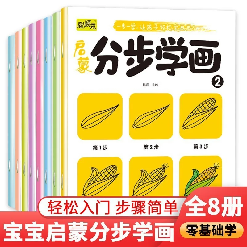 Baby's Step-by-step Learning of Painting, Kindergarten Painting Enlightenment Textbook, Simple Drawing Coloring Book