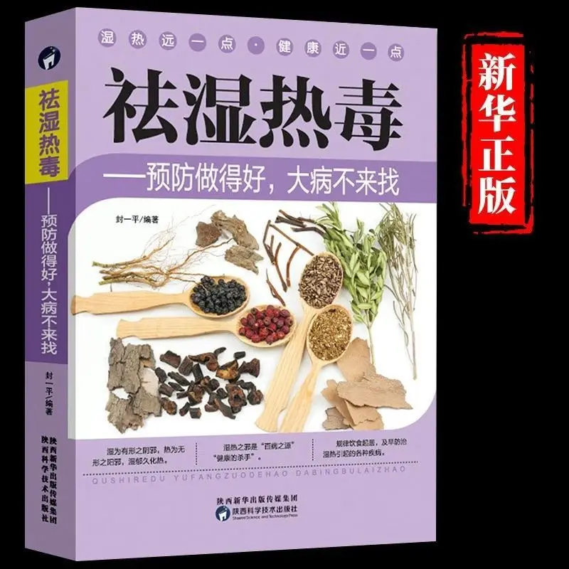 Remove dampness and toxins Traditional Chinese health preservation Herbal dishes for eliminating dampness and dispelling cold