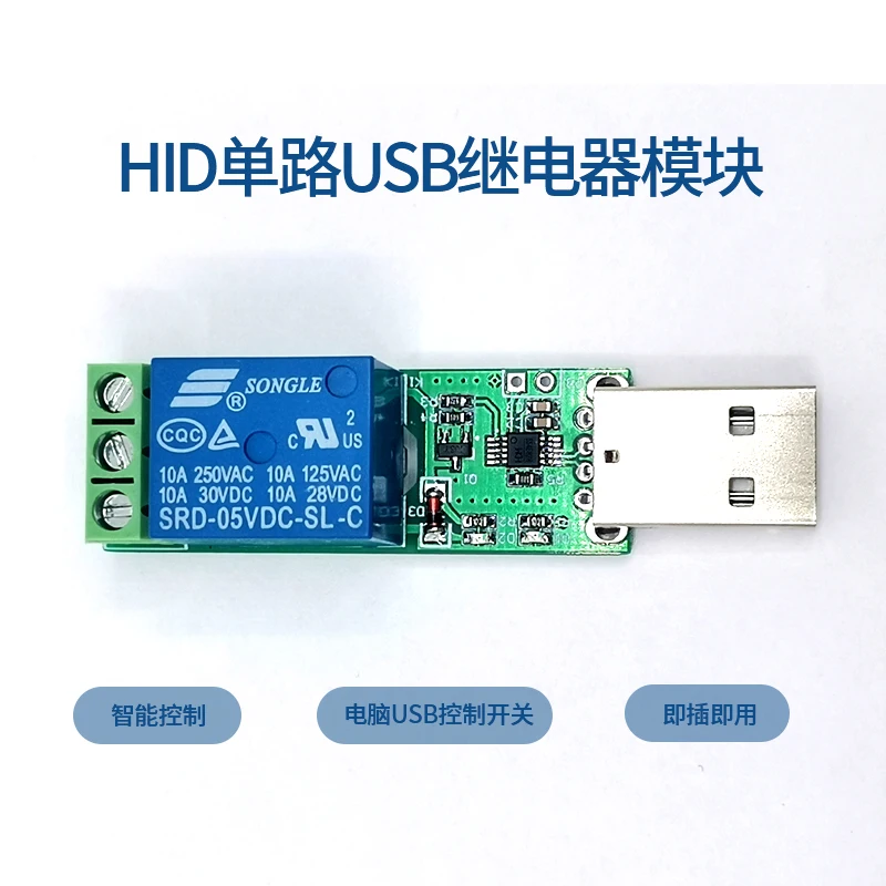 

HID Drive Free USB Computer Drive Free Control Switch 1-circuit 5V Relay Module PC Intelligent Control Plug and Play