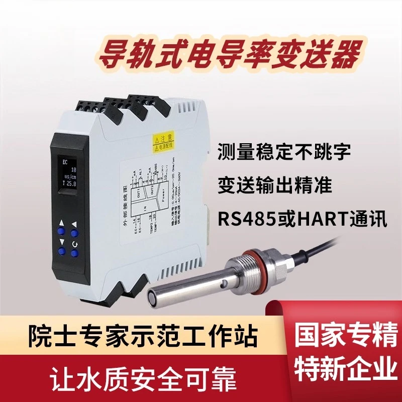 Industrial Online Conductivity Meter Water Quality Analysis Sensor Transmitter Boiler/Ultrapure Water/Wastewater Treatment