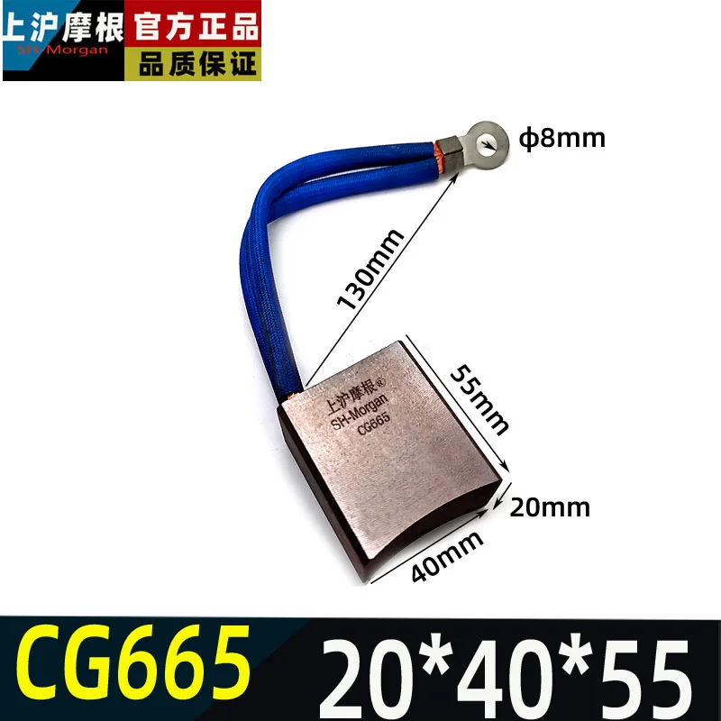 

20*40*55MM CG665 T8 Excitation electromechanical brush motor parts generator carbon brush Shanghai Morgan