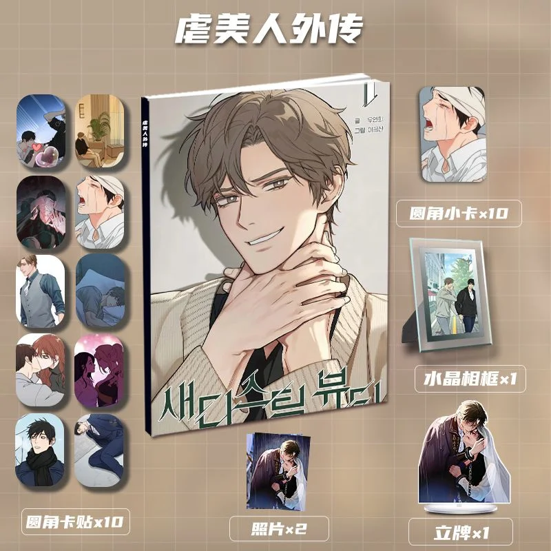 Abusive Beauty Gaiden Peripheral New Picture Book Support Gift Packs Standing Card Small Card Card Stickers Photo Frame Gift