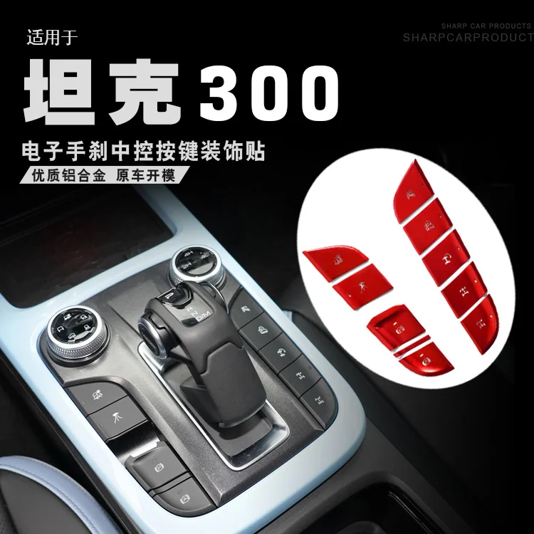 For Tank300 one-touch start air conditioning switch handbrake central control button decorative sticker modification accessories