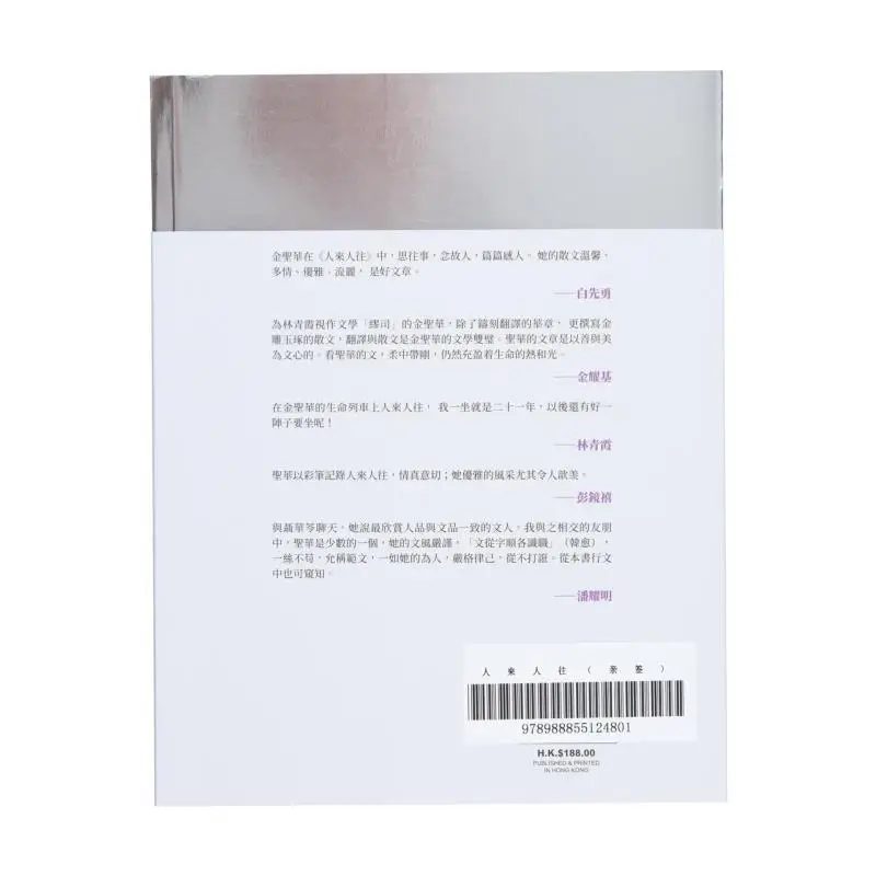 People Come And Go Sign In Person Jin Shenghua Tian Di Shu 978988855124801 Book