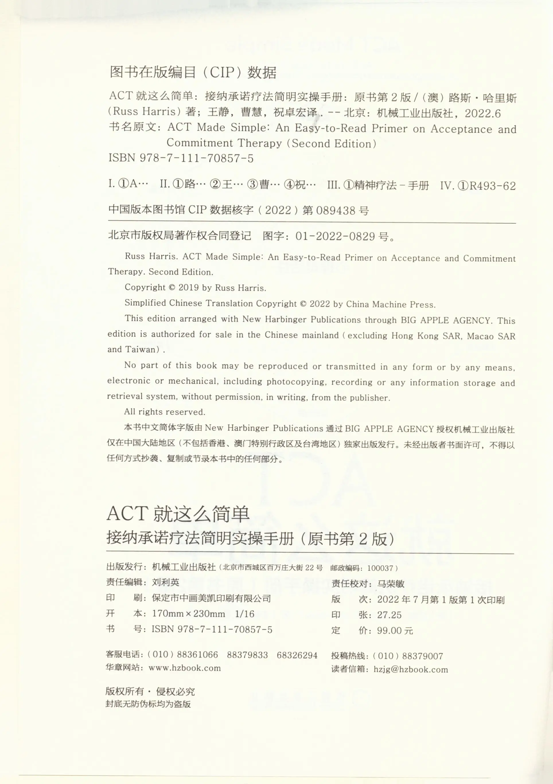 ACT is so simple to accept the concise practical manual of commitment therapy (the second edition of the original book)