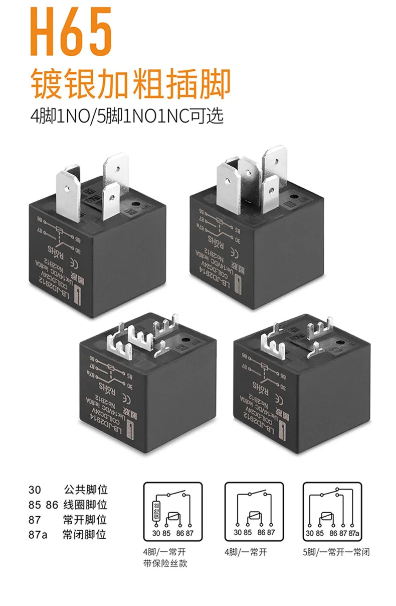 Automotive Relay 12V24V High Current with 4-pin 5-pin 80A with Plug-in Relay