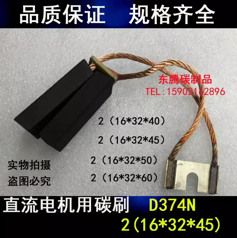 

D374N DC motor brush Double carbon brush 2X (16X32X50) MM factory direct 2 (16*32*45)
