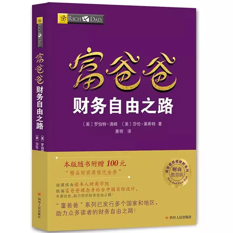 pai rico riqueza e liberdade estrada investimento pessoal e gestao financeira livro inteligencia financeira educacao 01