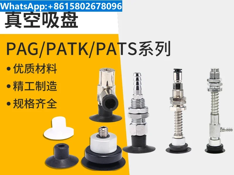 PAYS vacuum PAYK suction cup 20A robotic arm PATS paper 10A film 15 Miao De PAG industry 40 industry 25 30