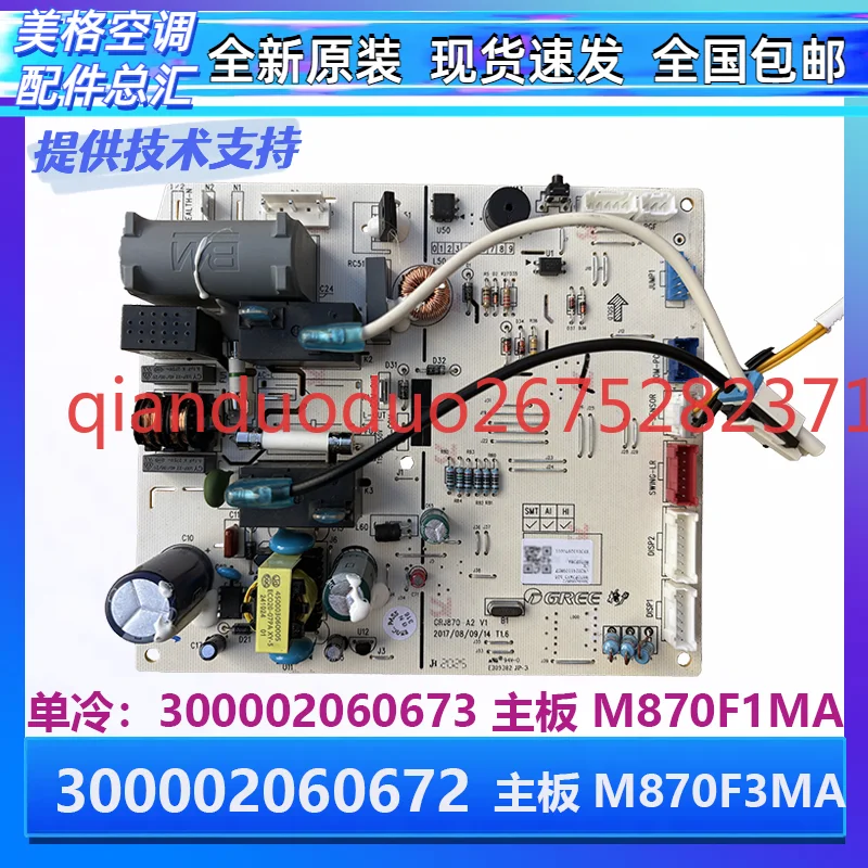 

Подходит для основной платы кондиционера Gree M870F1MA. 300002060673 M870F3MA 300002060672